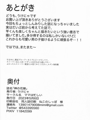 (けもケット13) [ママは忙しい (うけにゃ)] 神の花嫁 [中国翻訳]_21