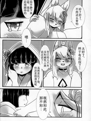 (けもケット13) [ママは忙しい (うけにゃ)] 神の花嫁 [中国翻訳]_07