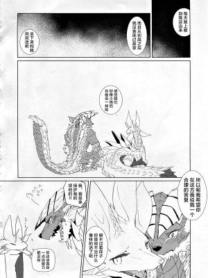 (けもケット5) [ほしふたつ。(よーな)] 月夜に映える泡の華 (モンスターハンター)｜月夜映照下的泡沫之华 [ZX个人汉化]_05