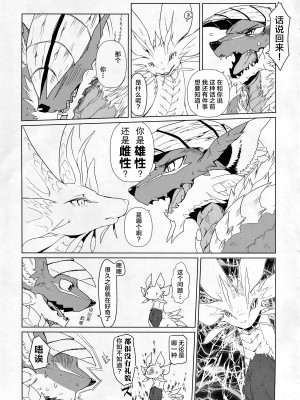 (けもケット5) [ほしふたつ。(よーな)] 月夜に映える泡の華 (モンスターハンター)｜月夜映照下的泡沫之华 [ZX个人汉化]_06