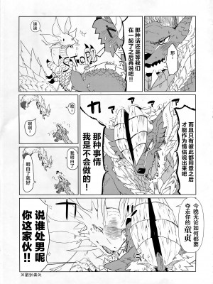 (けもケット5) [ほしふたつ。(よーな)] 月夜に映える泡の華 (モンスターハンター)｜月夜映照下的泡沫之华 [ZX个人汉化]_08