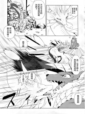(けもケット5) [ほしふたつ。(よーな)] 月夜に映える泡の華 (モンスターハンター)｜月夜映照下的泡沫之华 [ZX个人汉化]_04