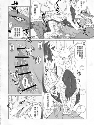 (けもケット5) [ほしふたつ。(よーな)] 月夜に映える泡の華 (モンスターハンター)｜月夜映照下的泡沫之华 [ZX个人汉化]_13