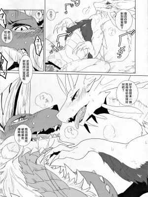 (けもケット5) [ほしふたつ。(よーな)] 月夜に映える泡の華 (モンスターハンター)｜月夜映照下的泡沫之华 [ZX个人汉化]_15