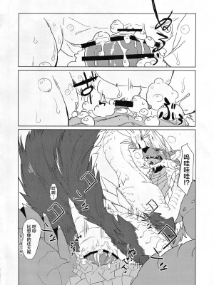 (けもケット5) [ほしふたつ。(よーな)] 月夜に映える泡の華 (モンスターハンター)｜月夜映照下的泡沫之华 [ZX个人汉化]_11