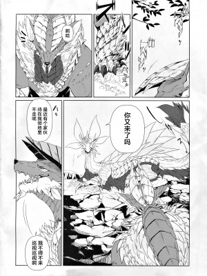 (けもケット5) [ほしふたつ。(よーな)] 月夜に映える泡の華 (モンスターハンター)｜月夜映照下的泡沫之华 [ZX个人汉化]_03
