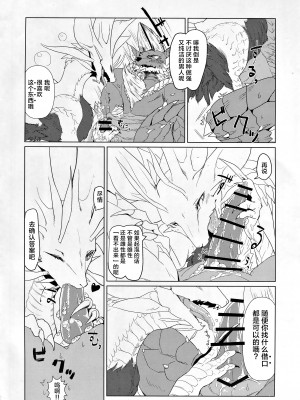 (けもケット5) [ほしふたつ。(よーな)] 月夜に映える泡の華 (モンスターハンター)｜月夜映照下的泡沫之华 [ZX个人汉化]_09