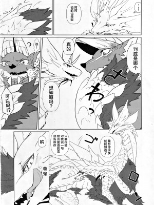 (けもケット5) [ほしふたつ。(よーな)] 月夜に映える泡の華 (モンスターハンター)｜月夜映照下的泡沫之华 [ZX个人汉化]_07