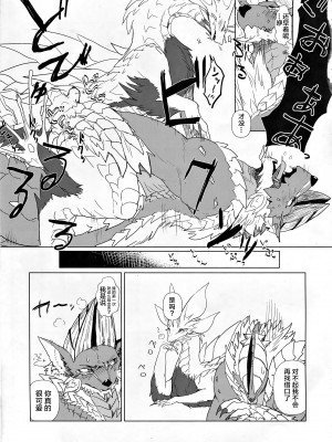 (けもケット5) [ほしふたつ。(よーな)] 月夜に映える泡の華 (モンスターハンター)｜月夜映照下的泡沫之华 [ZX个人汉化]_16