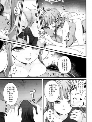 [はんなり足軽(ぴざし)]ミカちゃんはゲヘナ女になんか負けない!! (ブルーアーカイブ)_06