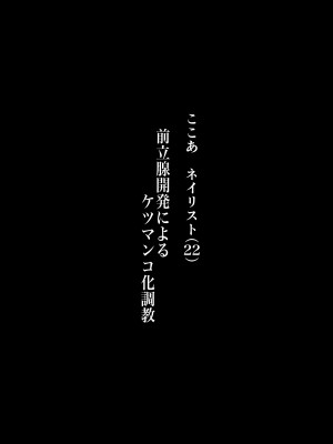 [SOUND MILK (おとちち)] タイトル： マゾ活-アプリで女王様を探して調教されるマゾ男たち-_18
