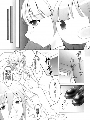 (C72) [Studio★ArtRoom (R@kurincho)] AR19 射口顔のシャナ 9 (灼眼のシャナ) [中国翻訳]_18
