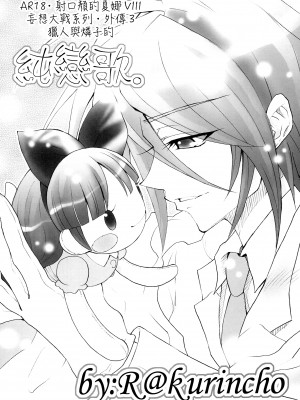 (C72) [Studio★ArtRoom (R@kurincho)] AR19 射口顔のシャナ 9 (灼眼のシャナ) [中国翻訳]_17