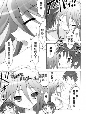 (C72) [Studio★ArtRoom (R@kurincho)] AR19 射口顔のシャナ 9 (灼眼のシャナ) [中国翻訳]_08