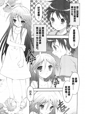 (C72) [Studio★ArtRoom (R@kurincho)] AR19 射口顔のシャナ 9 (灼眼のシャナ) [中国翻訳]_04