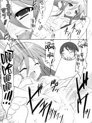(C72) [Studio★ArtRoom (R@kurincho)] AR19 射口顔のシャナ 9 (灼眼のシャナ) [中国翻訳]_12