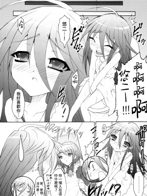 (C72) [Studio★ArtRoom (R@kurincho)] AR19 射口顔のシャナ 9 (灼眼のシャナ) [中国翻訳]_13
