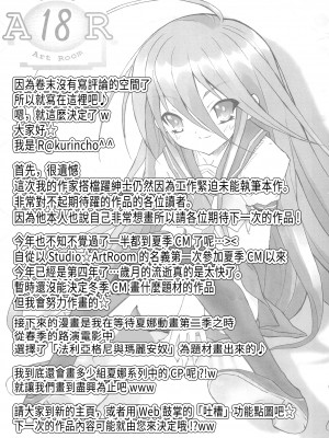(C72) [Studio★ArtRoom (R@kurincho)] AR19 射口顔のシャナ 9 (灼眼のシャナ) [中国翻訳]_15