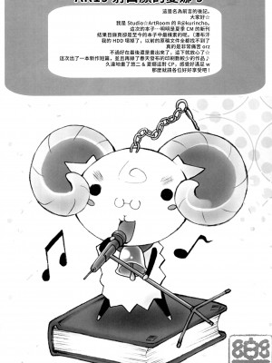 (C72) [Studio★ArtRoom (R@kurincho)] AR19 射口顔のシャナ 9 (灼眼のシャナ) [中国翻訳]_03