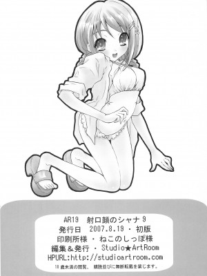 (C72) [Studio★ArtRoom (R@kurincho)] AR19 射口顔のシャナ 9 (灼眼のシャナ) [中国翻訳]_25