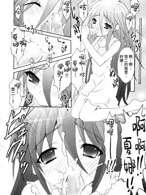 (C72) [Studio★ArtRoom (R@kurincho)] AR19 射口顔のシャナ 9 (灼眼のシャナ) [中国翻訳]_09