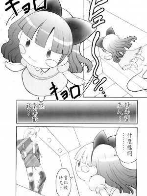 (C72) [Studio★ArtRoom (R@kurincho)] AR19 射口顔のシャナ 9 (灼眼のシャナ) [中国翻訳]_16