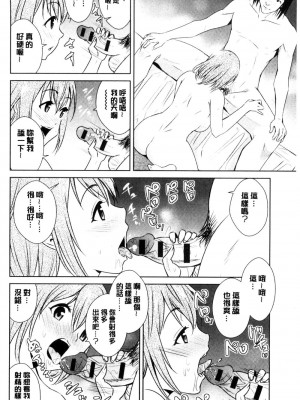 [デコセンタクジ、彩画堂] ともだちっくす [漢化]_156