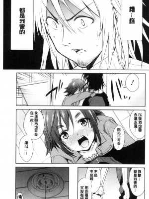[デコセンタクジ、彩画堂] ともだちっくす [漢化]_037