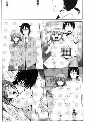 [デコセンタクジ、彩画堂] ともだちっくす [漢化]_164
