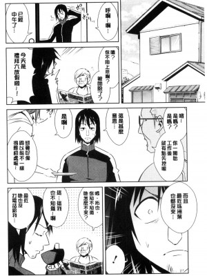 [デコセンタクジ、彩画堂] ともだちっくす [漢化]_148