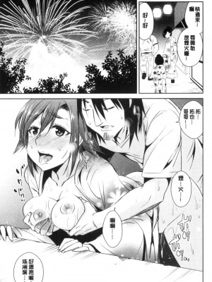 [デコセンタクジ、彩画堂] ともだちっくす [漢化]_141