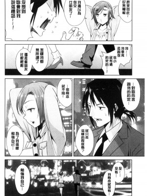 [デコセンタクジ、彩画堂] ともだちっくす [漢化]_124