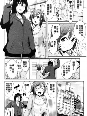 [デコセンタクジ、彩画堂] ともだちっくす [漢化]_010