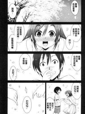 [デコセンタクジ、彩画堂] ともだちっくす [漢化]_007