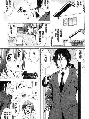 [デコセンタクジ、彩画堂] ともだちっくす [漢化]_107