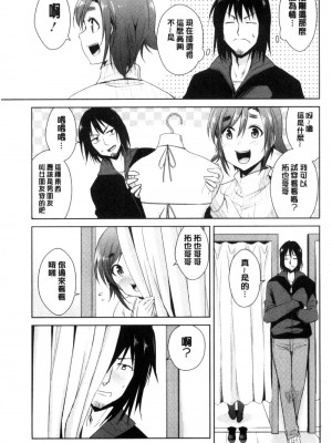 [デコセンタクジ、彩画堂] ともだちっくす [漢化]_051