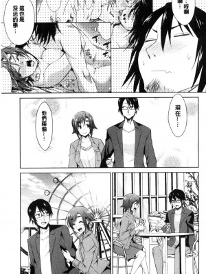 [デコセンタクジ、彩画堂] ともだちっくす [漢化]_033