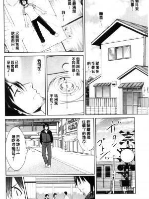 [デコセンタクジ、彩画堂] ともだちっくす [漢化]_170