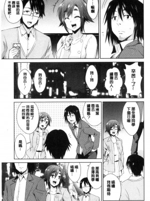 [デコセンタクジ、彩画堂] ともだちっくす [漢化]_031