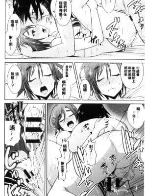 [デコセンタクジ、彩画堂] ともだちっくす [漢化]_060