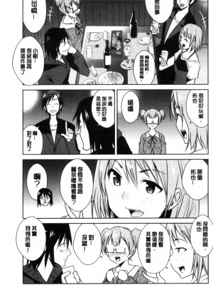 [デコセンタクジ、彩画堂] ともだちっくす [漢化]_151