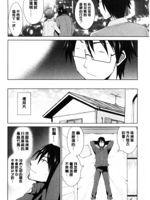 [デコセンタクジ、彩画堂] ともだちっくす [漢化]_032
