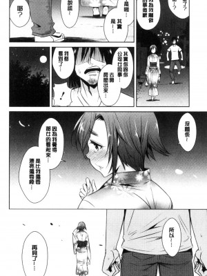 [デコセンタクジ、彩画堂] ともだちっくす [漢化]_142