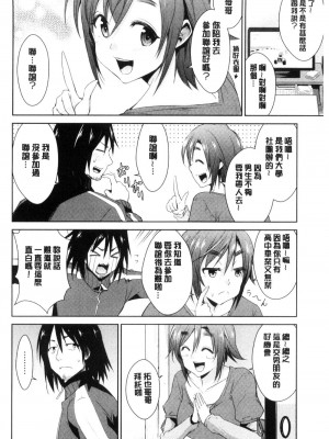 [デコセンタクジ、彩画堂] ともだちっくす [漢化]_028