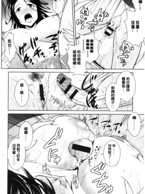 [デコセンタクジ、彩画堂] ともだちっくす [漢化]_080