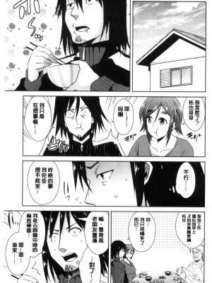[デコセンタクジ、彩画堂] ともだちっくす [漢化]_067