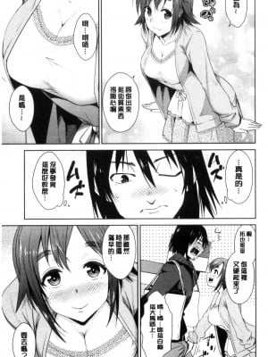 [デコセンタクジ、彩画堂] ともだちっくす [漢化]_011