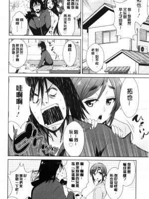 [デコセンタクジ、彩画堂] ともだちっくす [漢化]_082