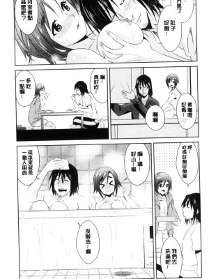 [デコセンタクジ、彩画堂] ともだちっくす [漢化]_177