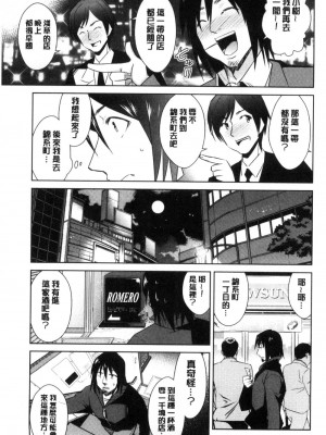 [デコセンタクジ、彩画堂] ともだちっくす [漢化]_071